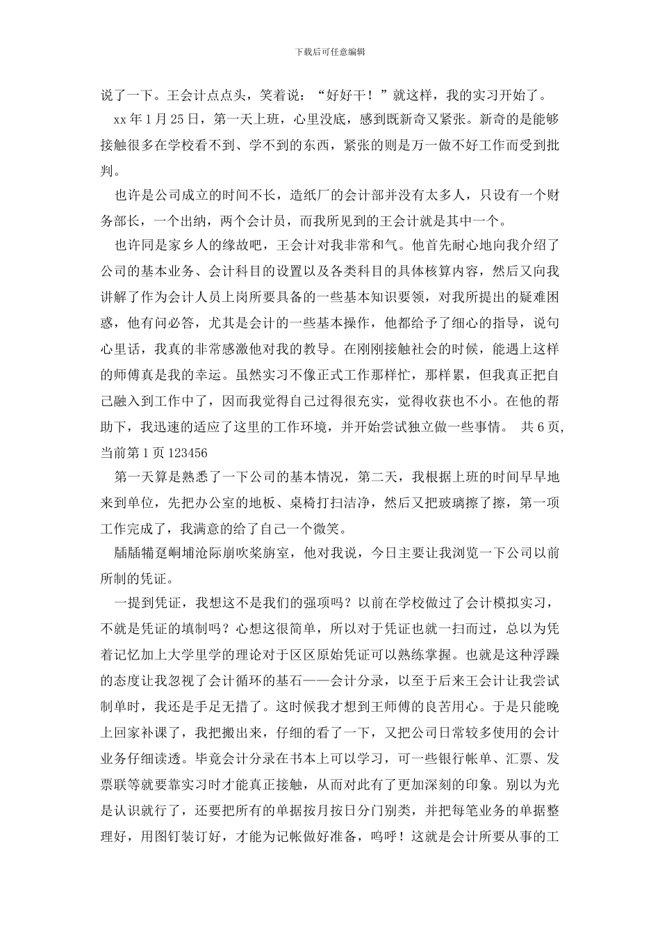 会计实习报告合集九篇_第3页