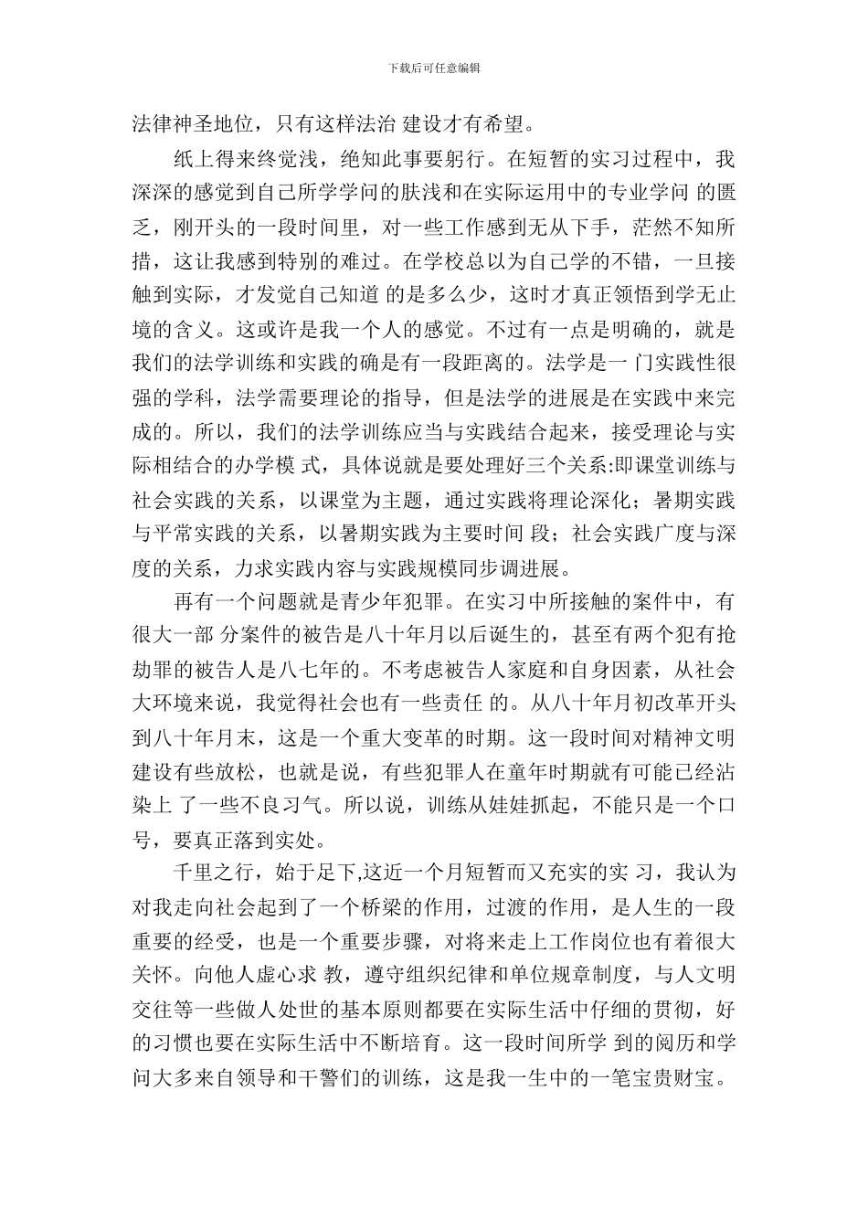 会计实习报告范文两篇_第3页