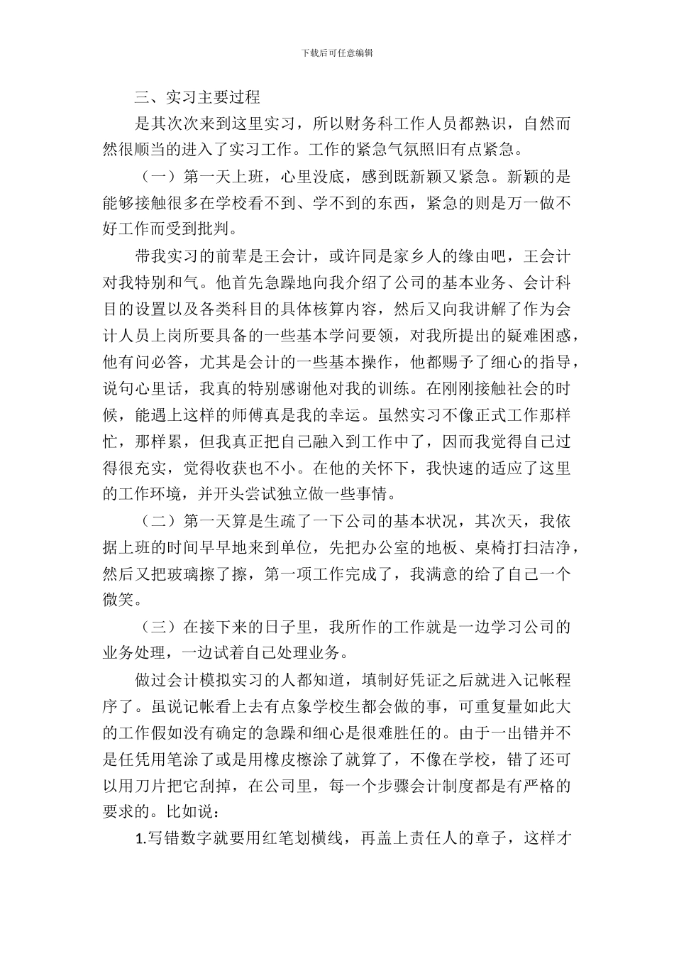 会计实习报告范文怎么写？_第3页