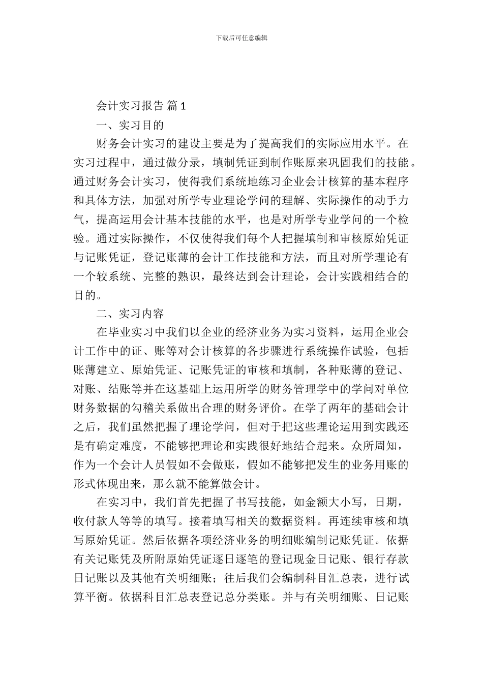 会计实习报告范文合集九篇_第2页