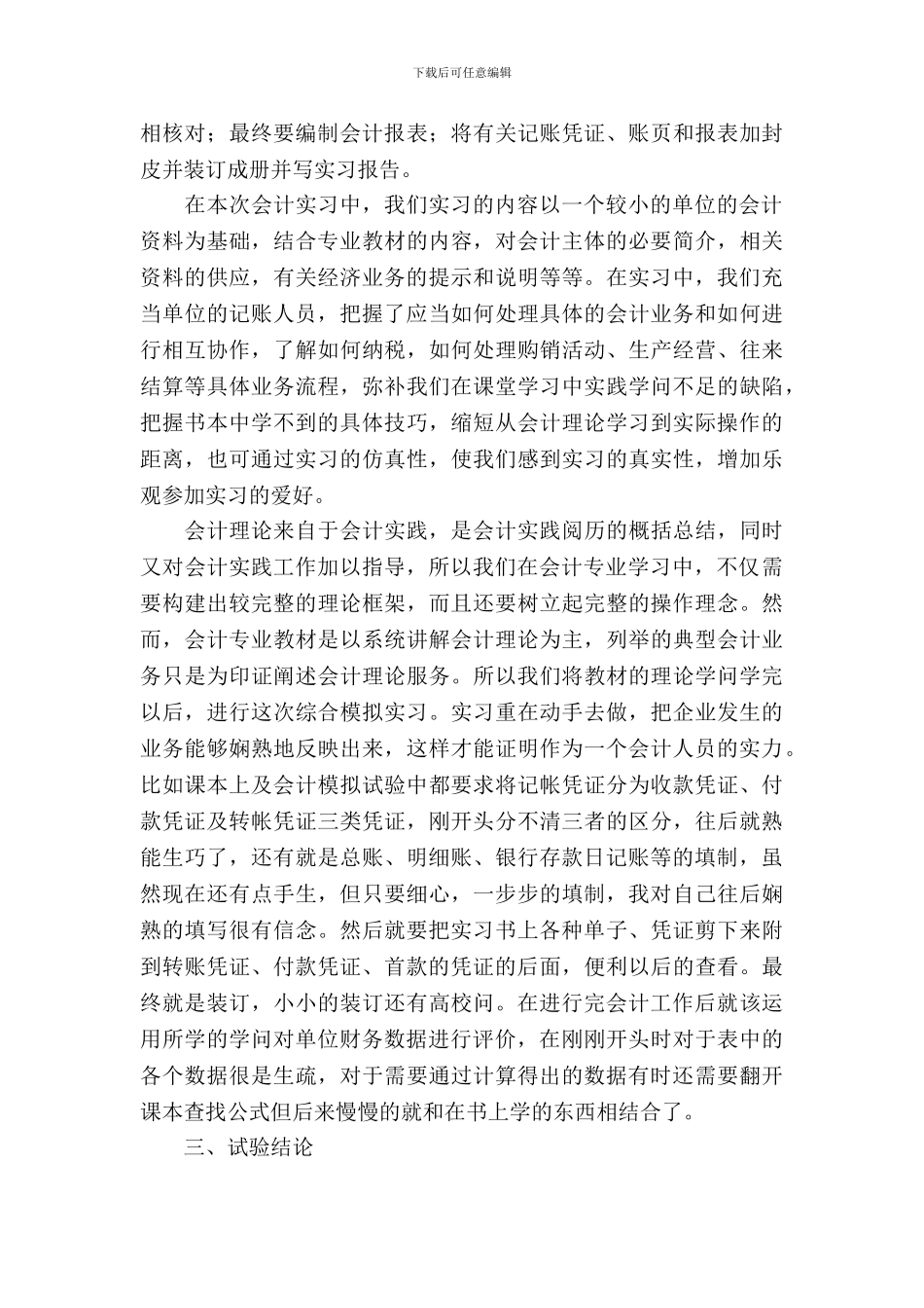 会计实习报告范文合集九篇_第3页