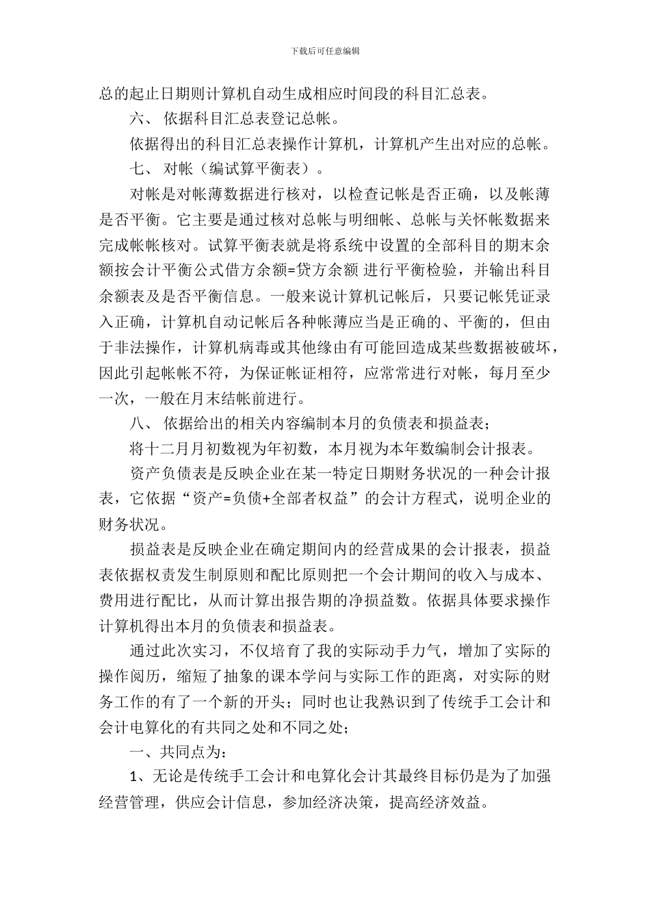 会计实习报告范文锦集6篇_第3页