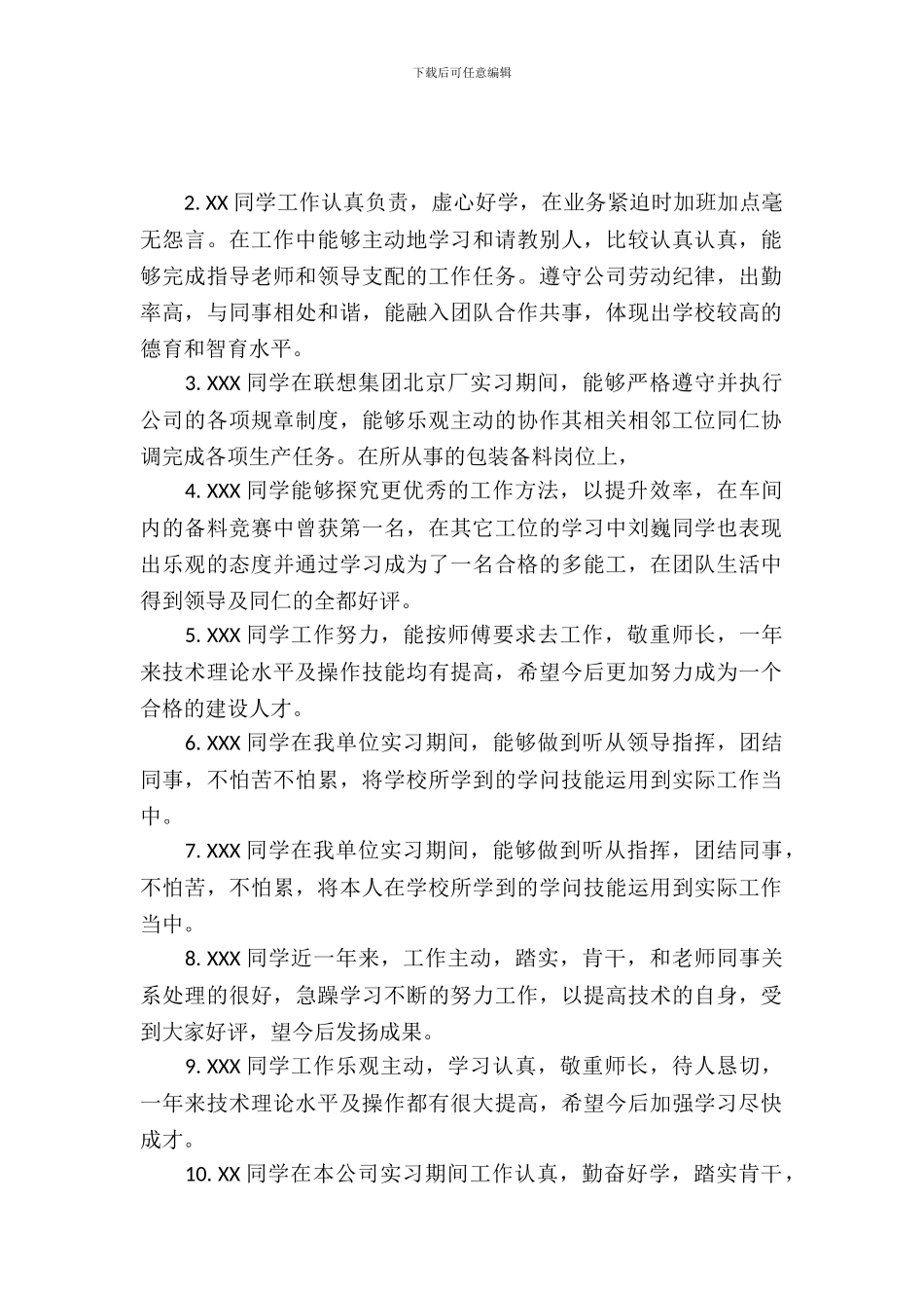 会计实习报告评语_第2页