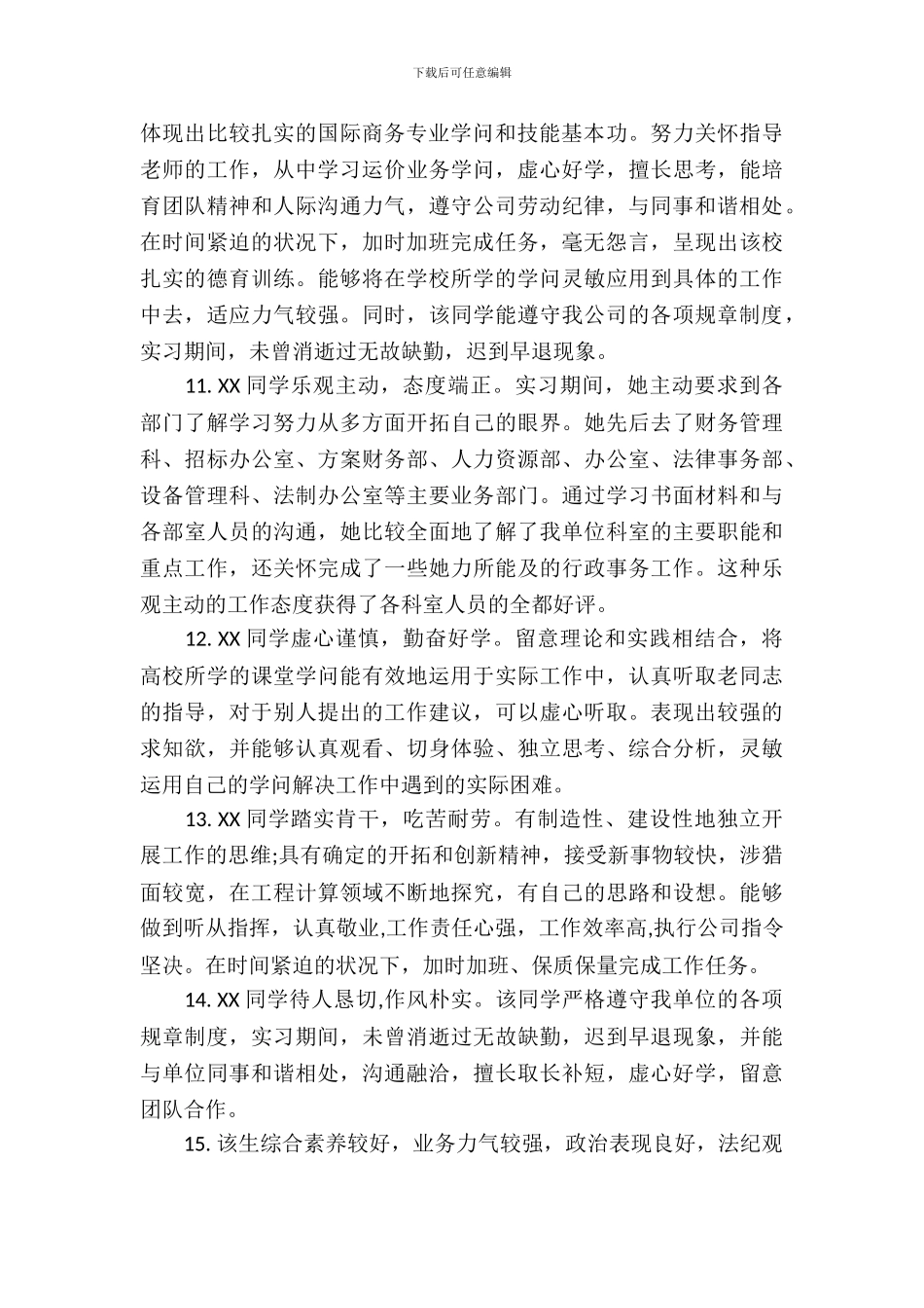 会计实习报告评语_第3页