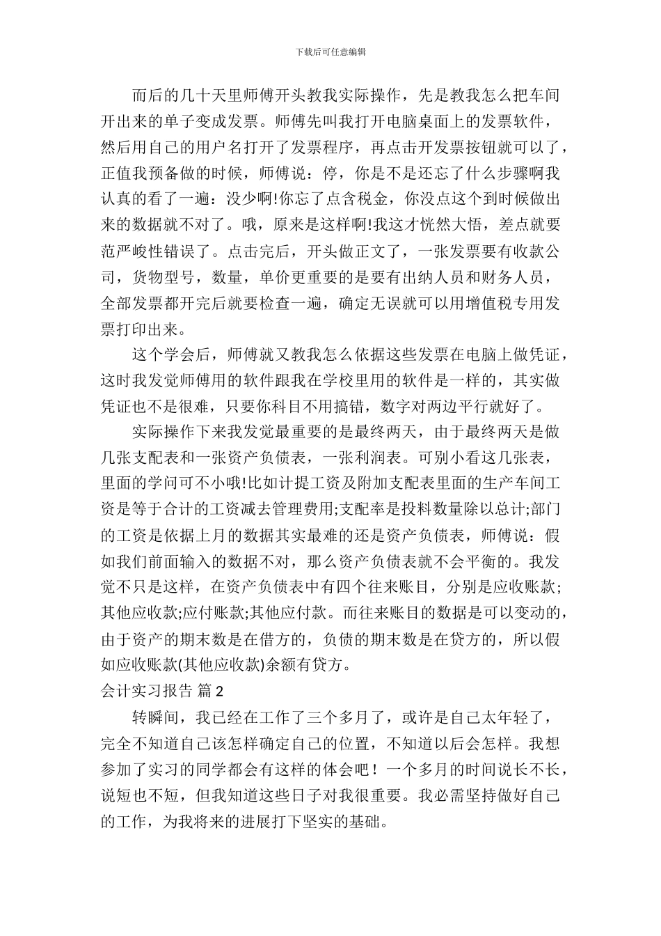 会计实习报告范文锦集六篇_第3页