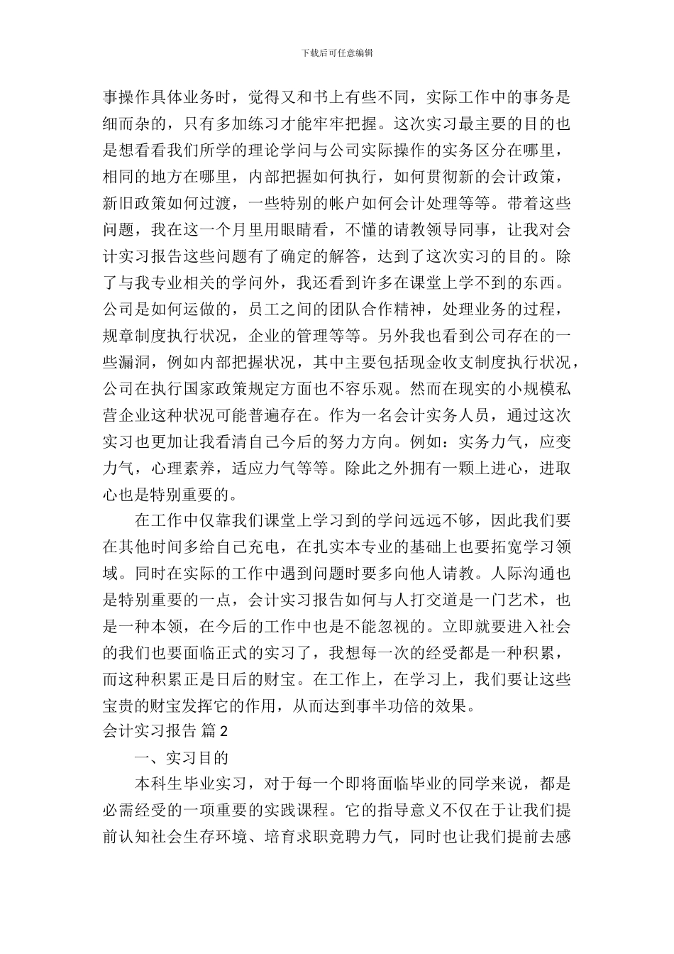 会计实习报告锦集八篇_第3页