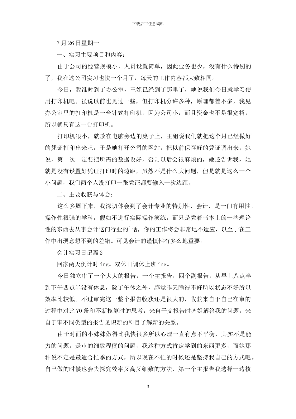 会计实习日记模板汇总5篇_第3页