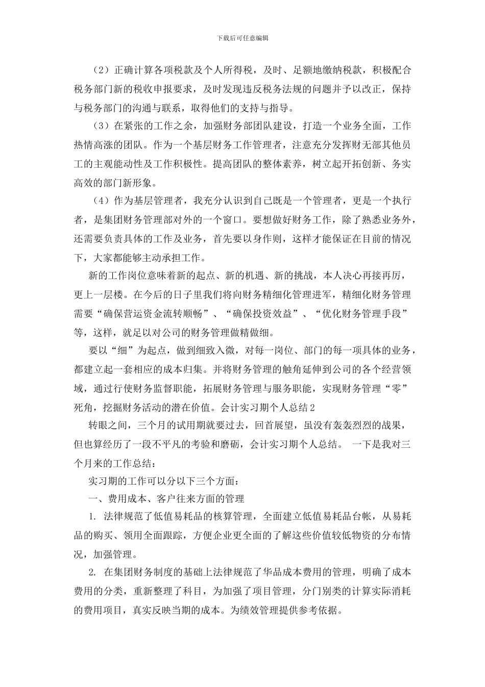 会计实习期个人总结_第2页