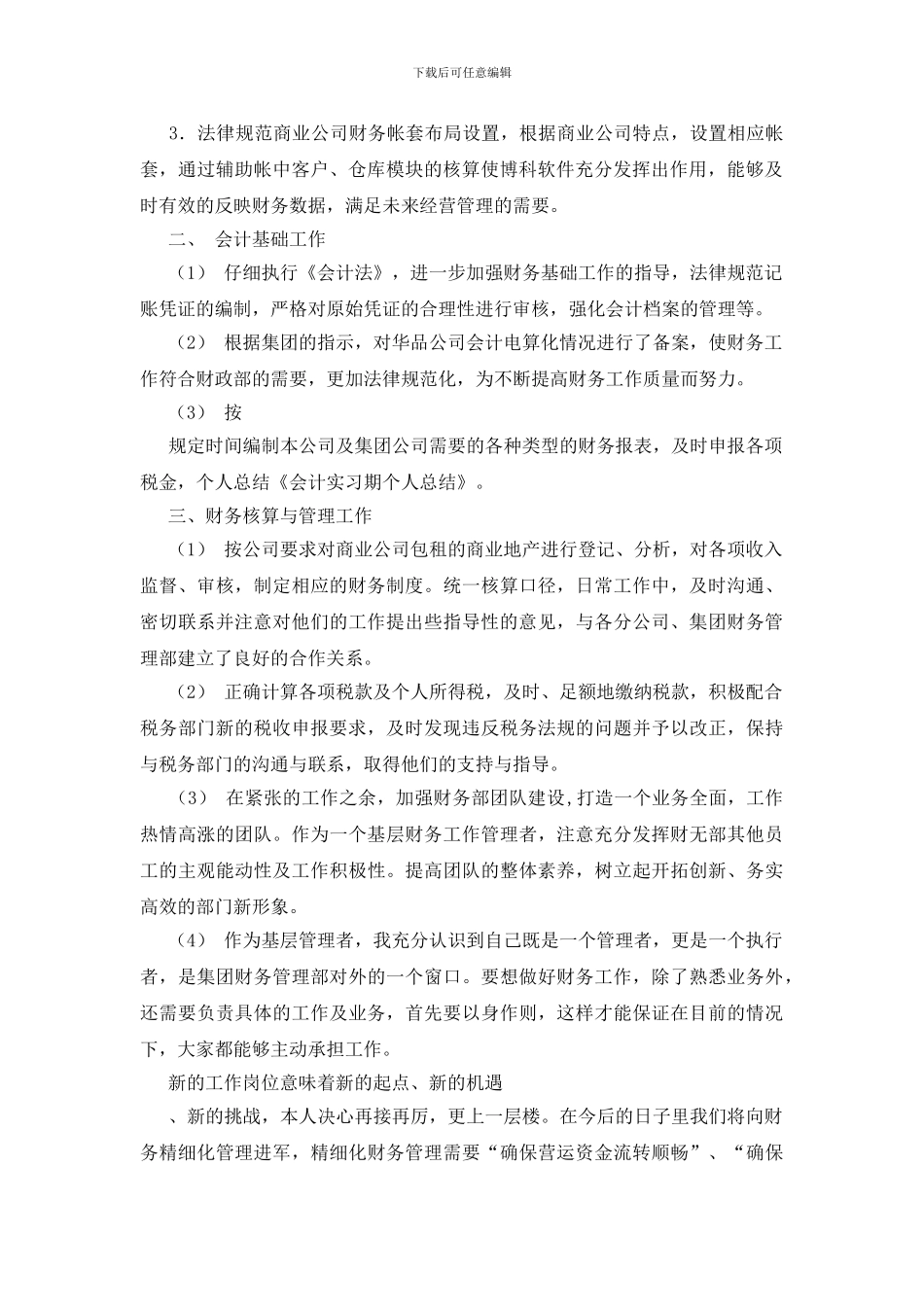 会计实习期个人总结_第3页