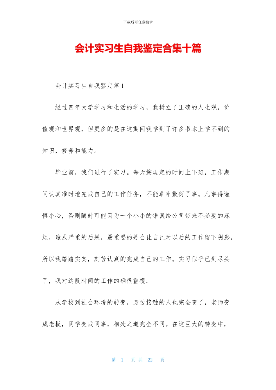 会计实习生自我鉴定合集十篇_第1页