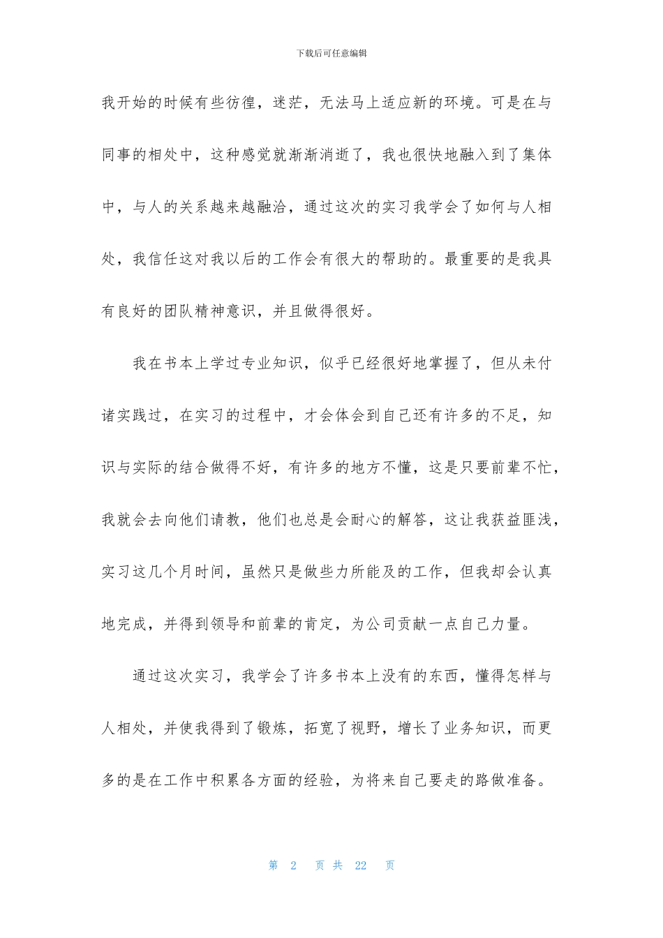 会计实习生自我鉴定合集十篇_第2页