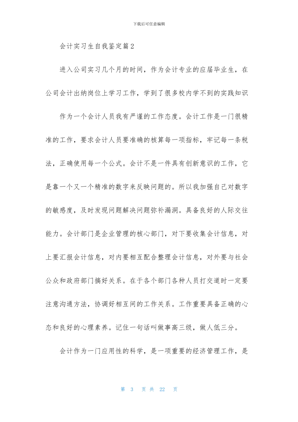 会计实习生自我鉴定合集十篇_第3页