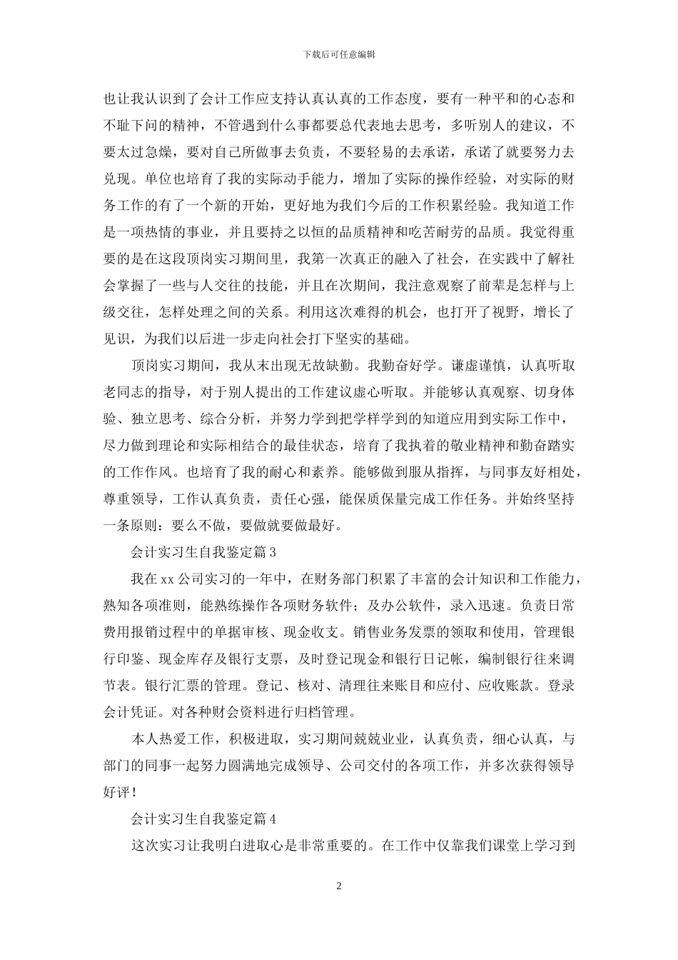 会计实习生自我鉴定集锦七篇_第2页