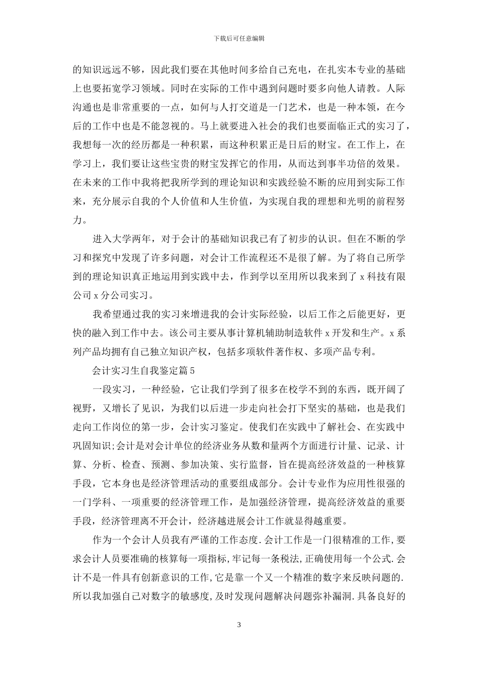 会计实习生自我鉴定集锦七篇_第3页