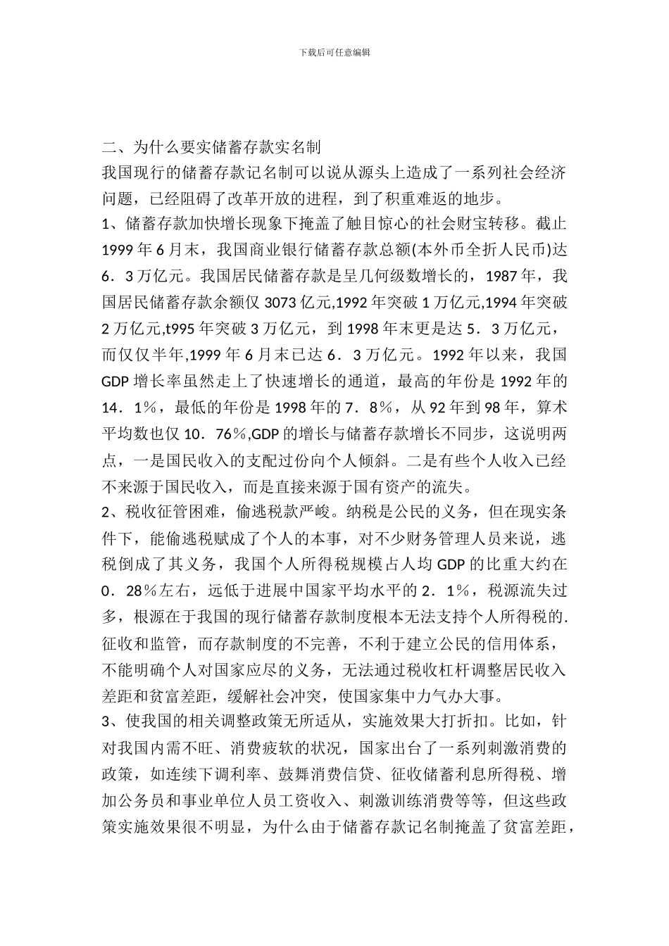 会计实习报告范文：银行储蓄存款实名制探讨_第2页