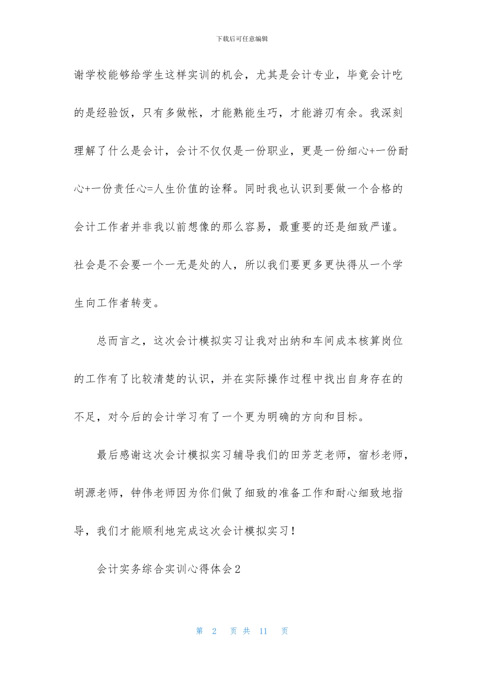 会计实务综合实训心得体会_第2页