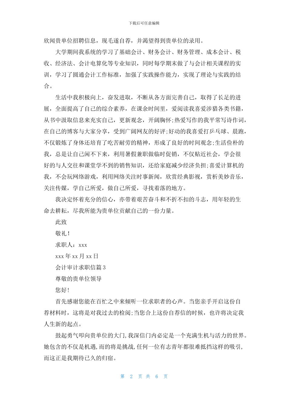 会计审计求职信合集7篇_第2页