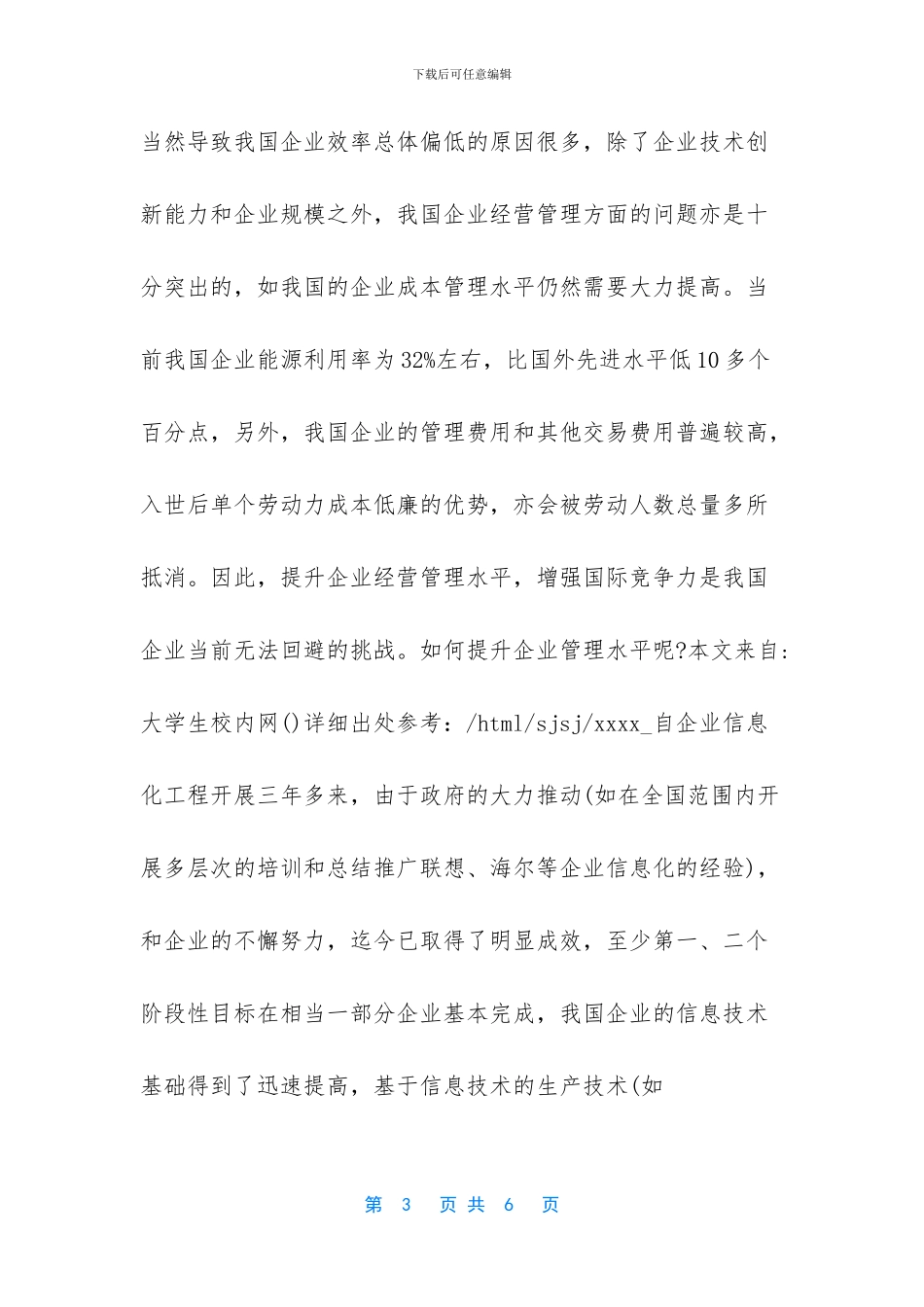 会计实训个人总结_第3页