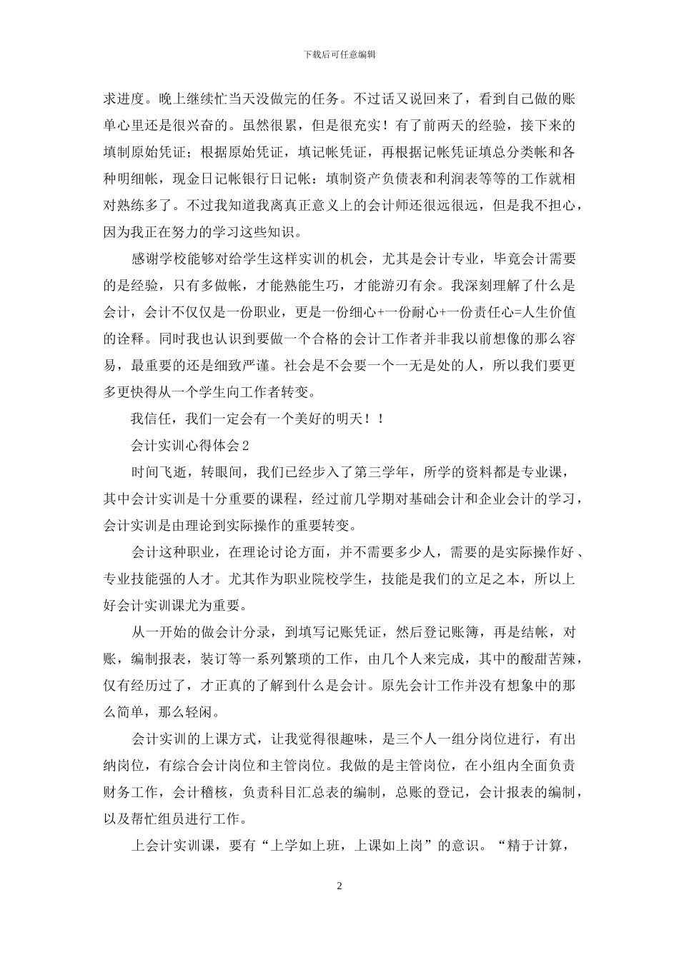 会计实训心得体会_第2页