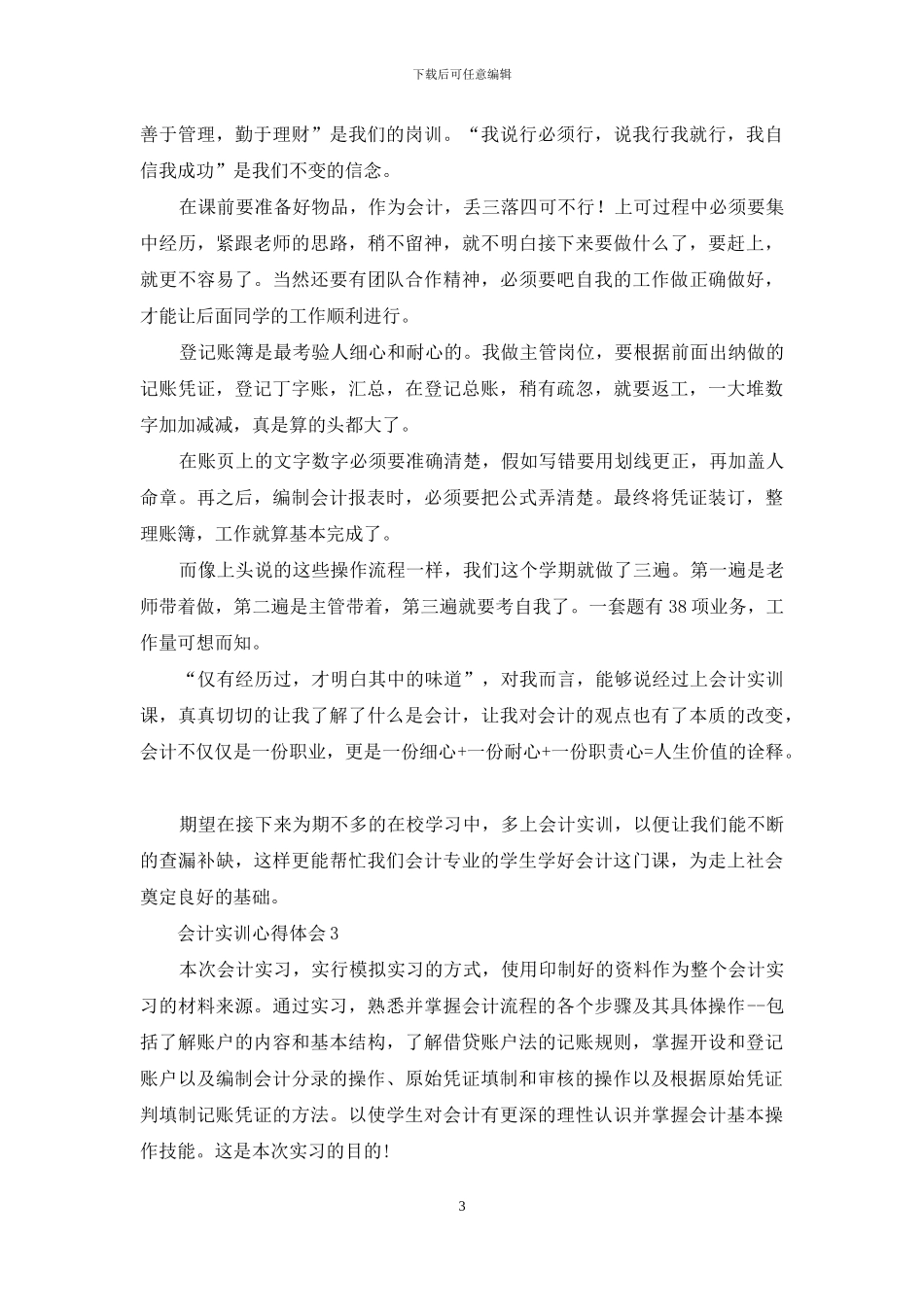 会计实训心得体会_第3页