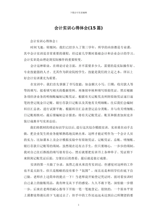 会计实训心得体会