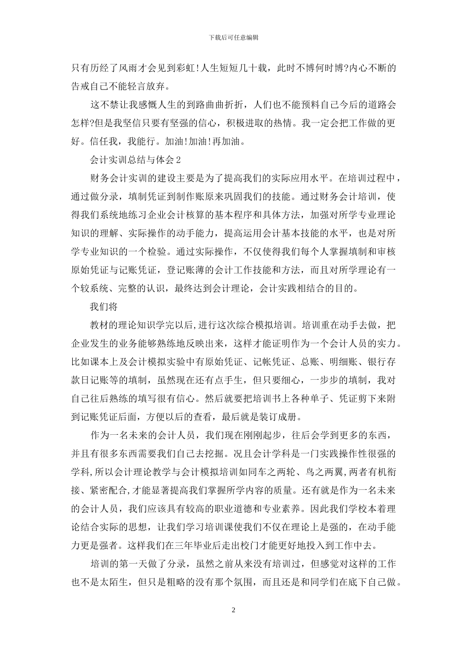 会计实训总结与体会_第2页