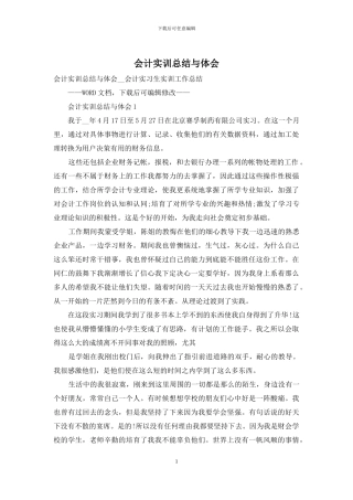 会计实训总结与体会