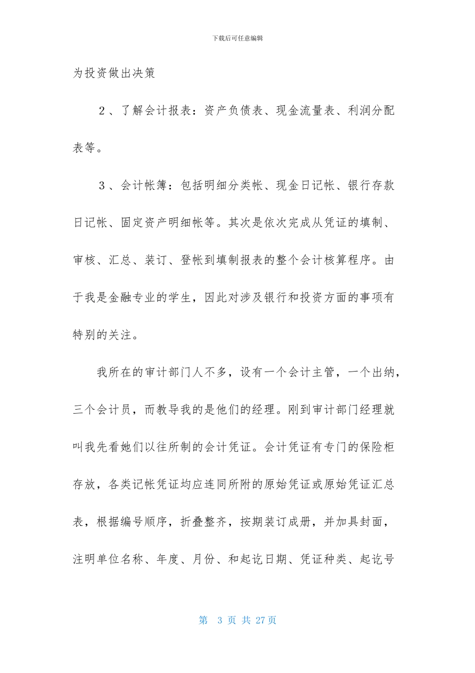 会计审计实习报告范文合集五篇_第3页