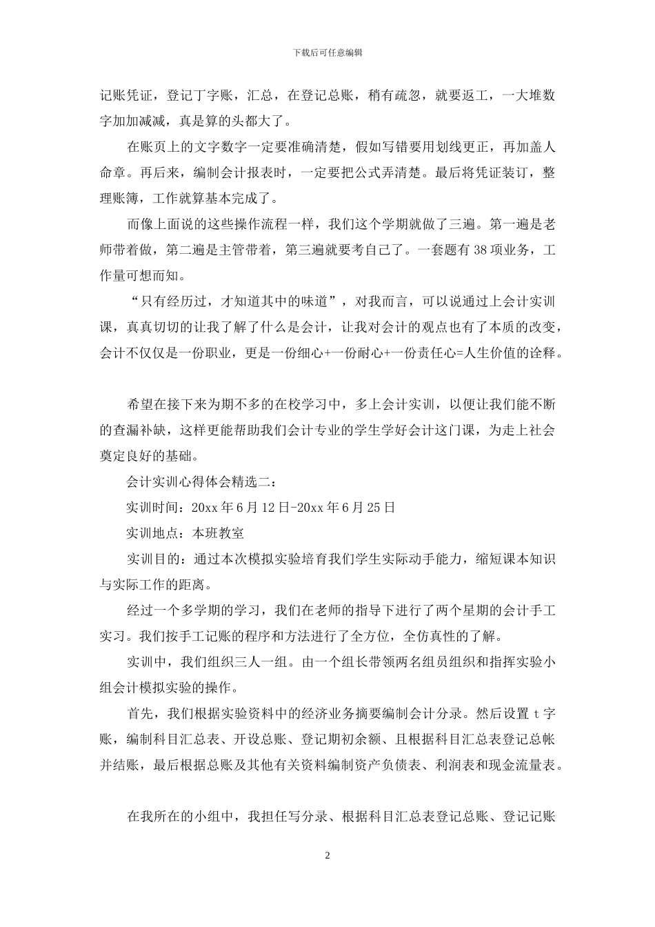 会计实训心得体会精选3篇_第2页