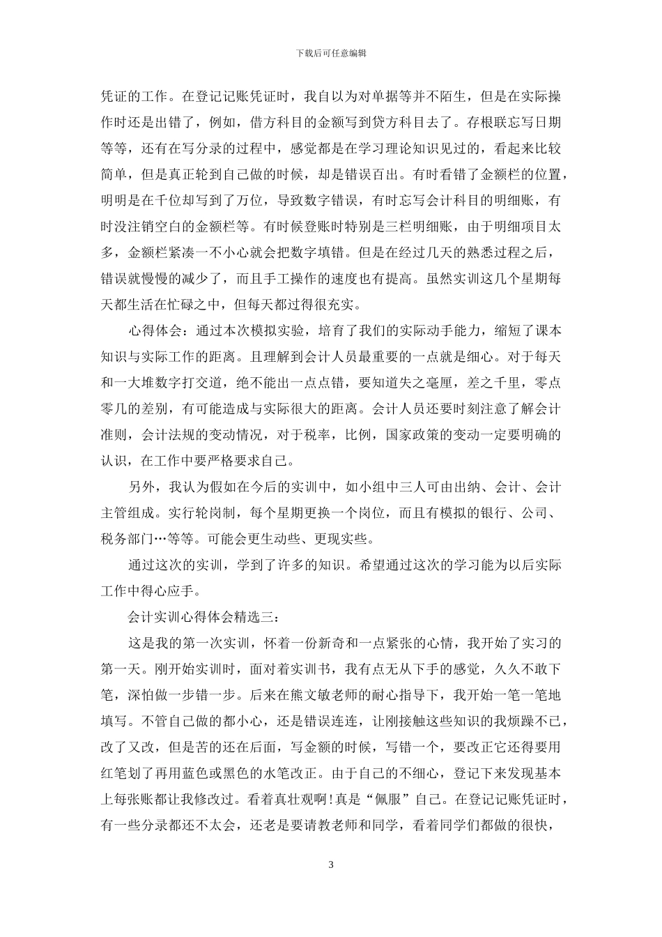 会计实训心得体会精选3篇_第3页