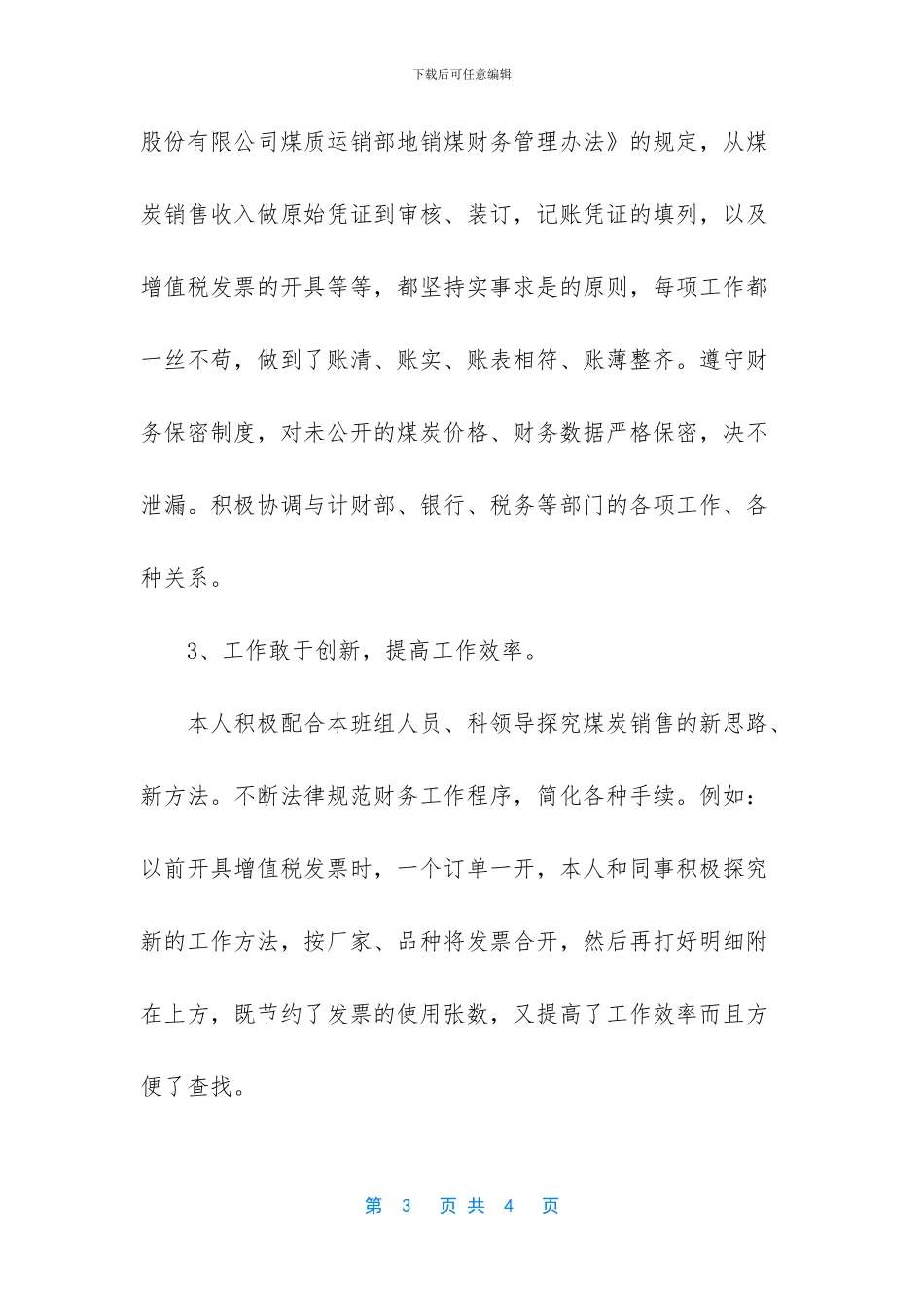 会计岗位个人工作总结-[会计工作的个人年终工作总结]_第3页