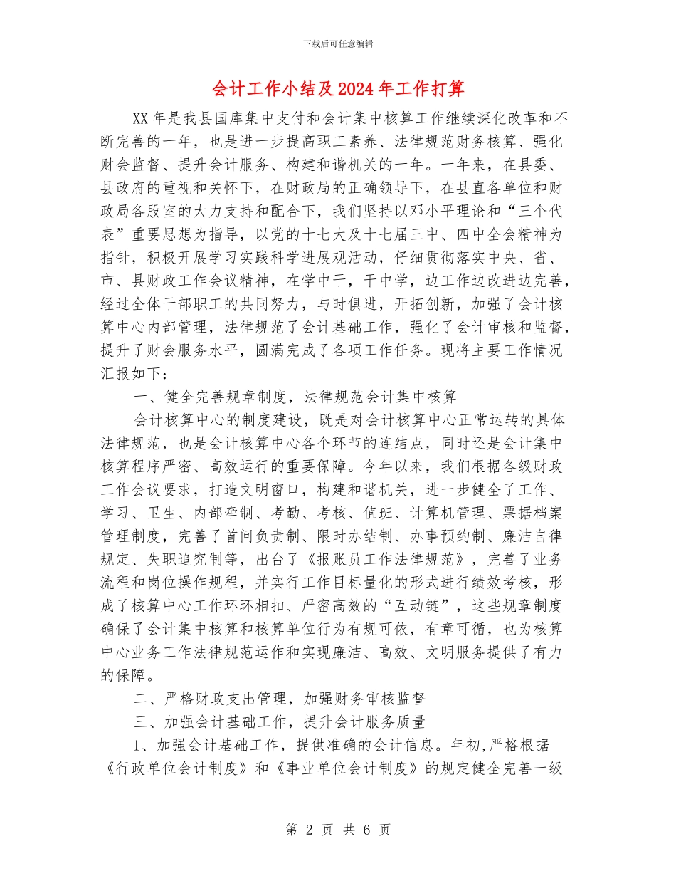 会计工作小结及2024年工作打算_第2页