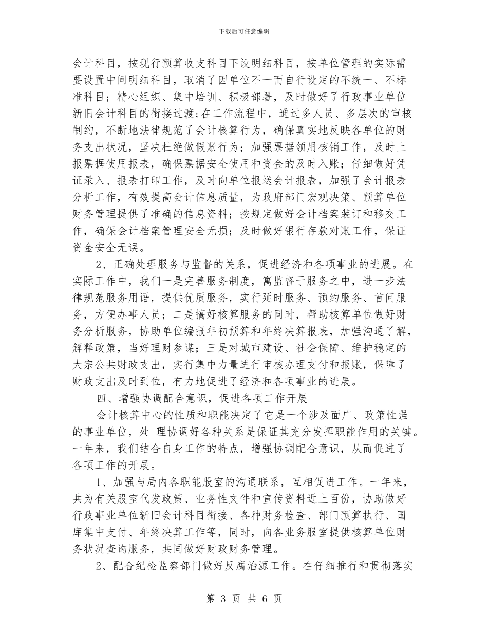 会计工作小结及2024年工作打算_第3页