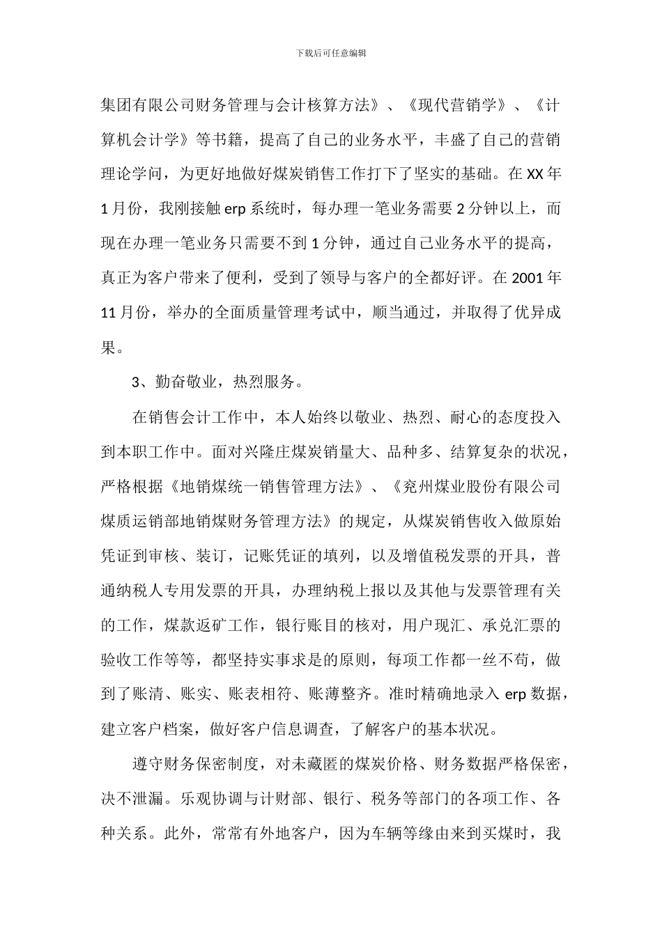 会计工作人员述职报告2024年_第2页