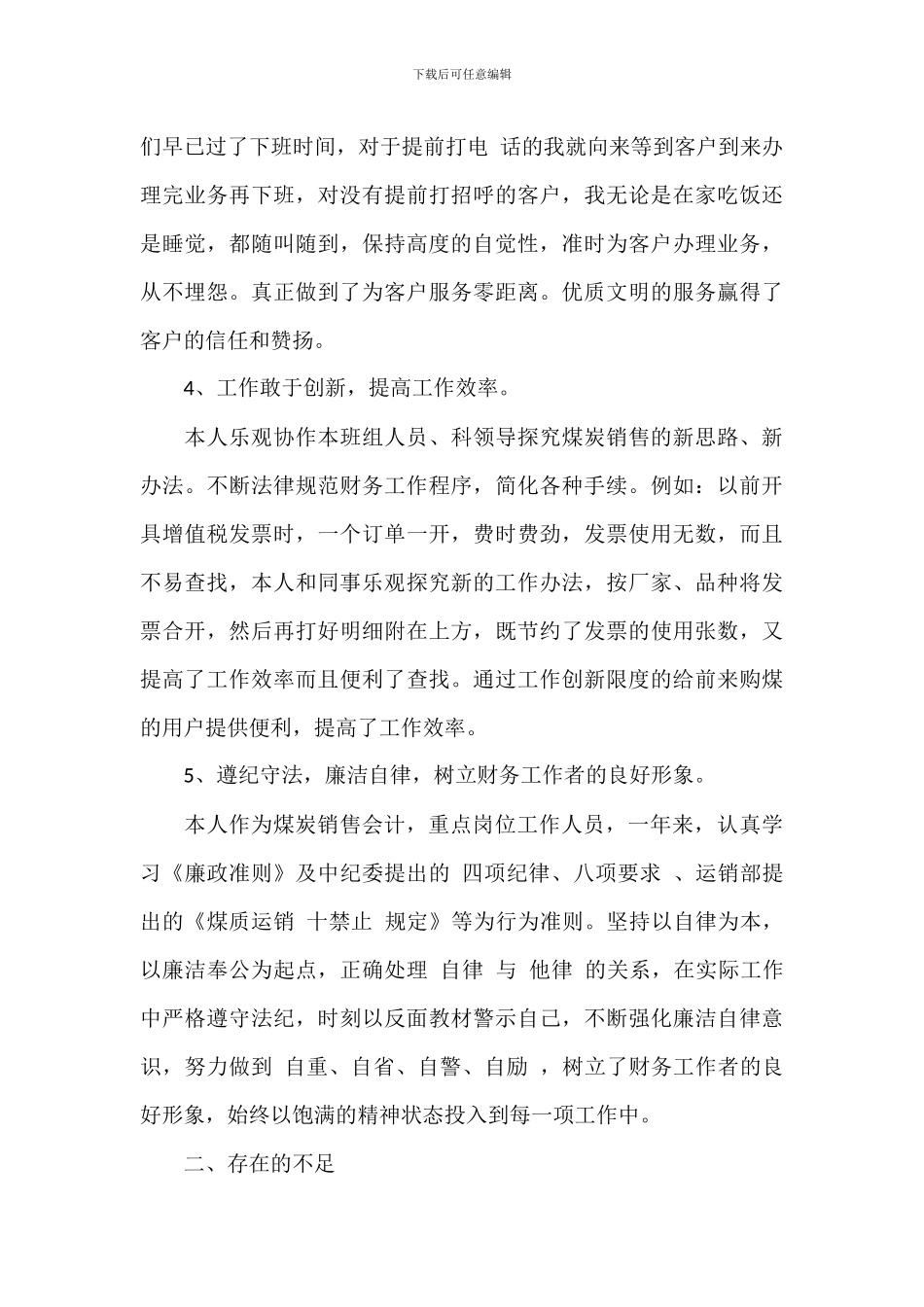 会计工作人员述职报告2024年_第3页