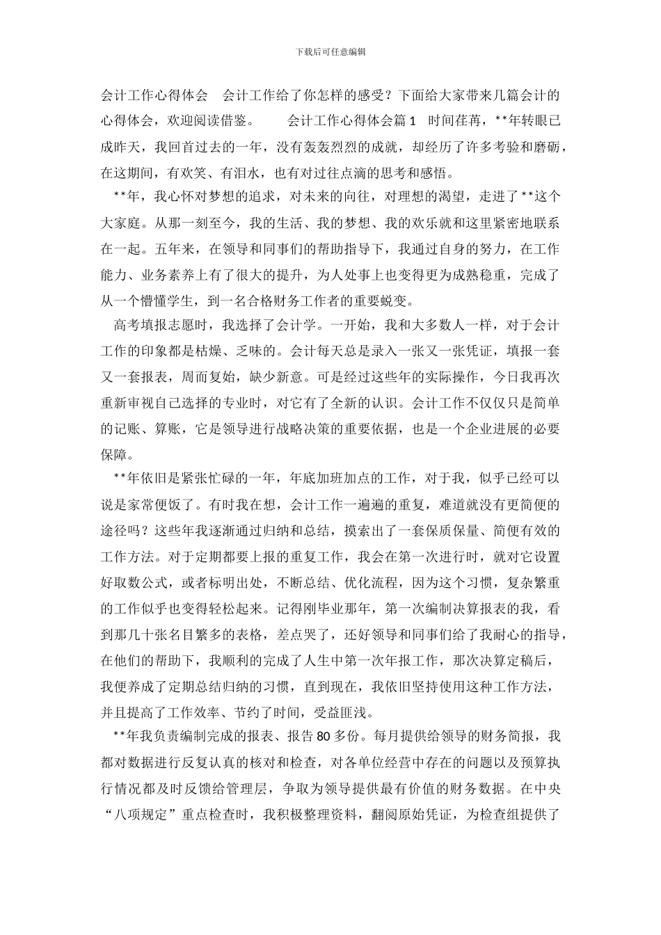 会计工作心得体会_第2页