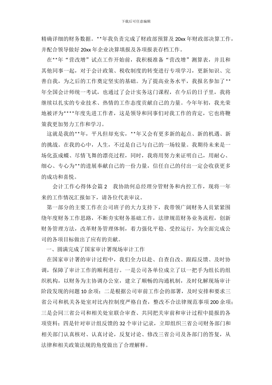 会计工作心得体会_第3页