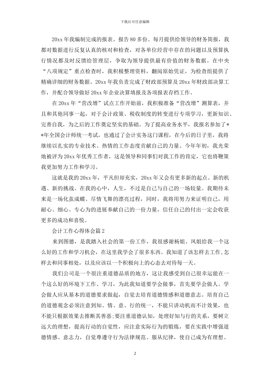 会计工作心得体会范文_第2页