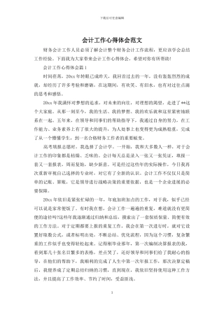 会计工作心得体会范文