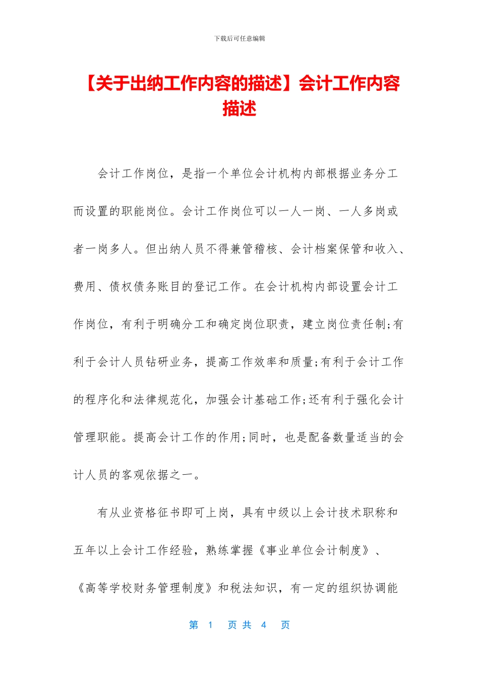会计工作内容描述_第1页