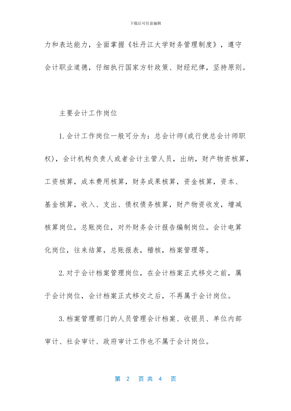 会计工作内容描述_第2页