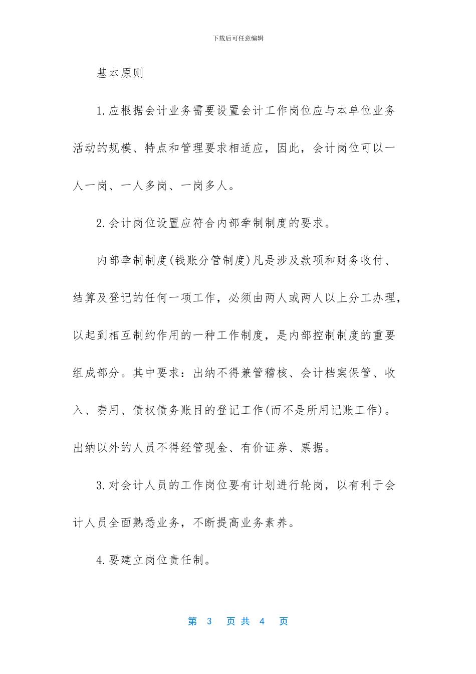 会计工作内容描述_第3页