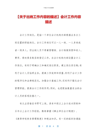 会计工作内容描述