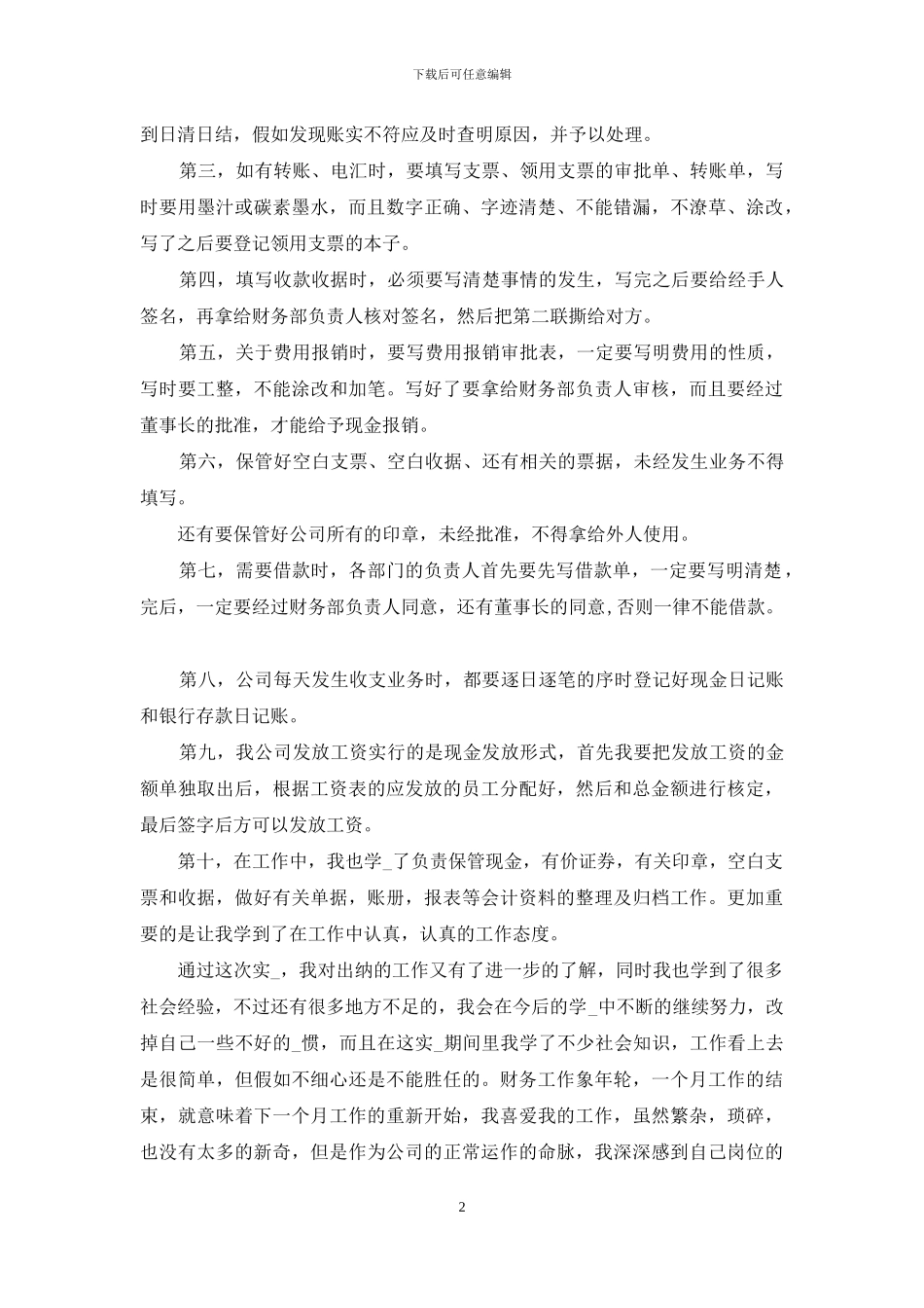 会计工作总结怎么写_第2页