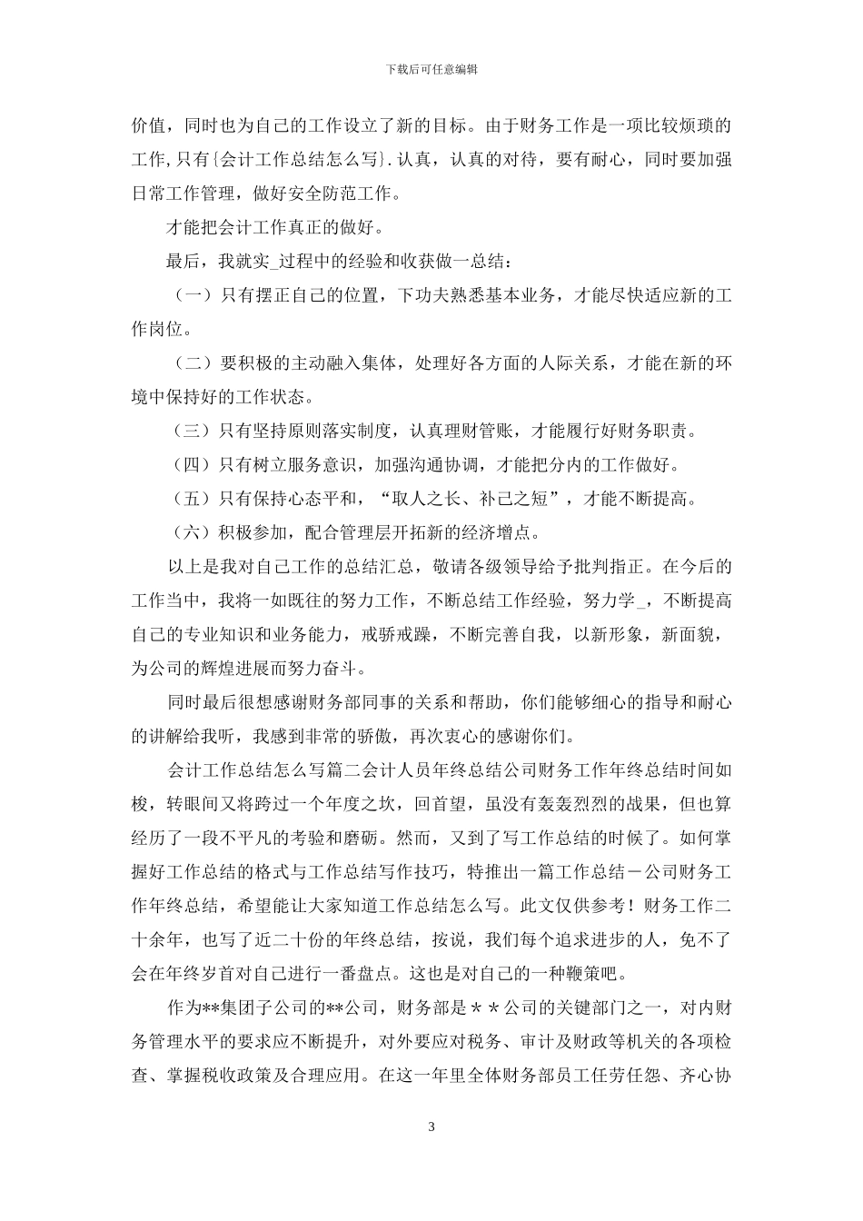 会计工作总结怎么写_第3页