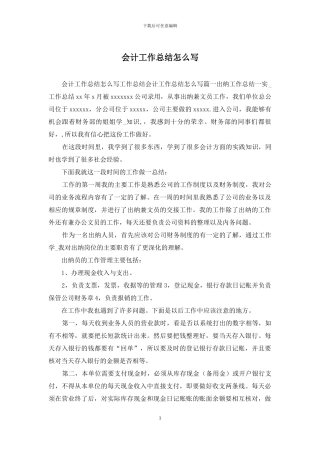 会计工作总结怎么写