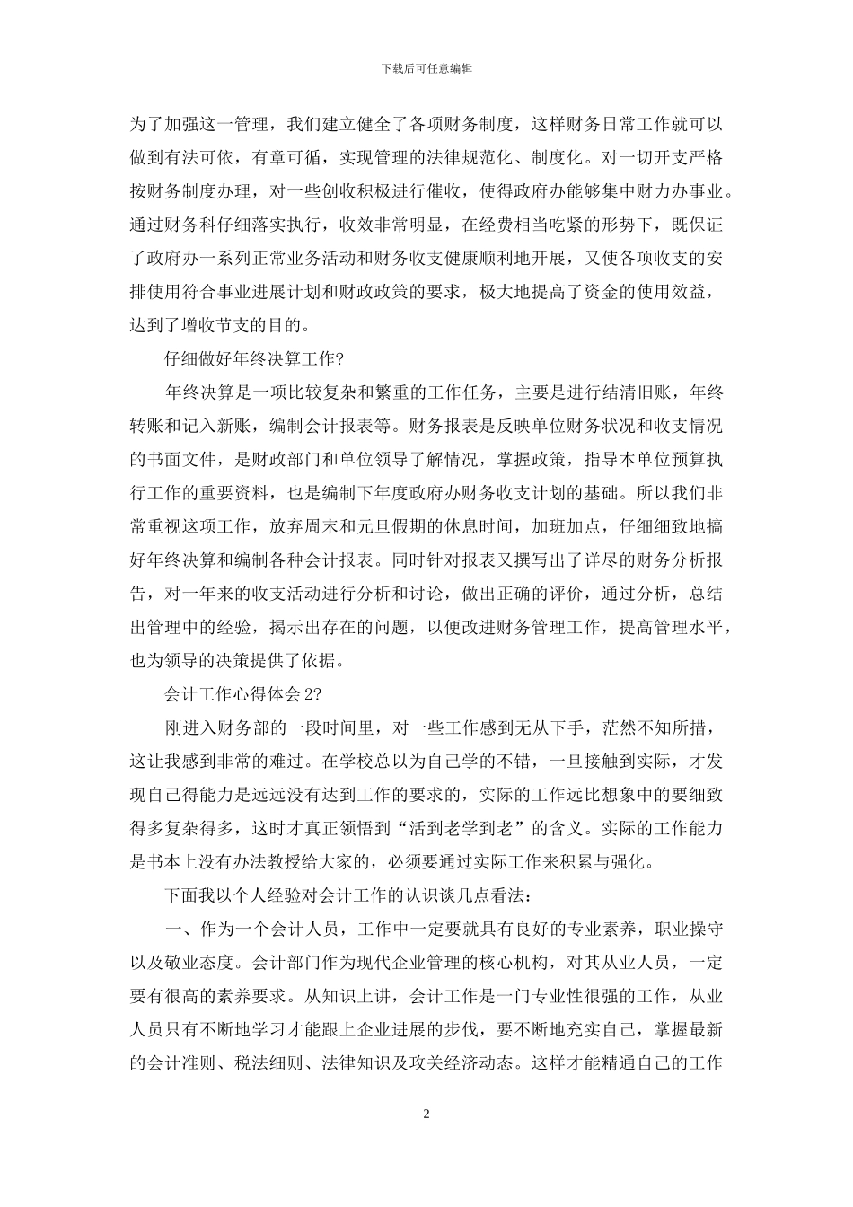 会计工作感悟及心得_第2页