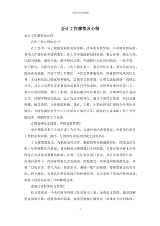 会计工作感悟及心得