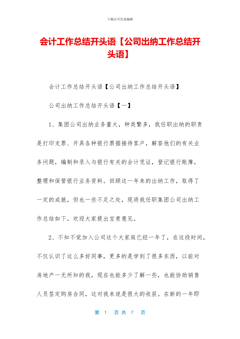 会计工作总结开头语_第1页