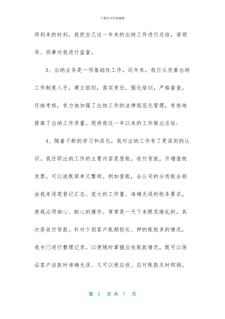 会计工作总结开头语_第2页